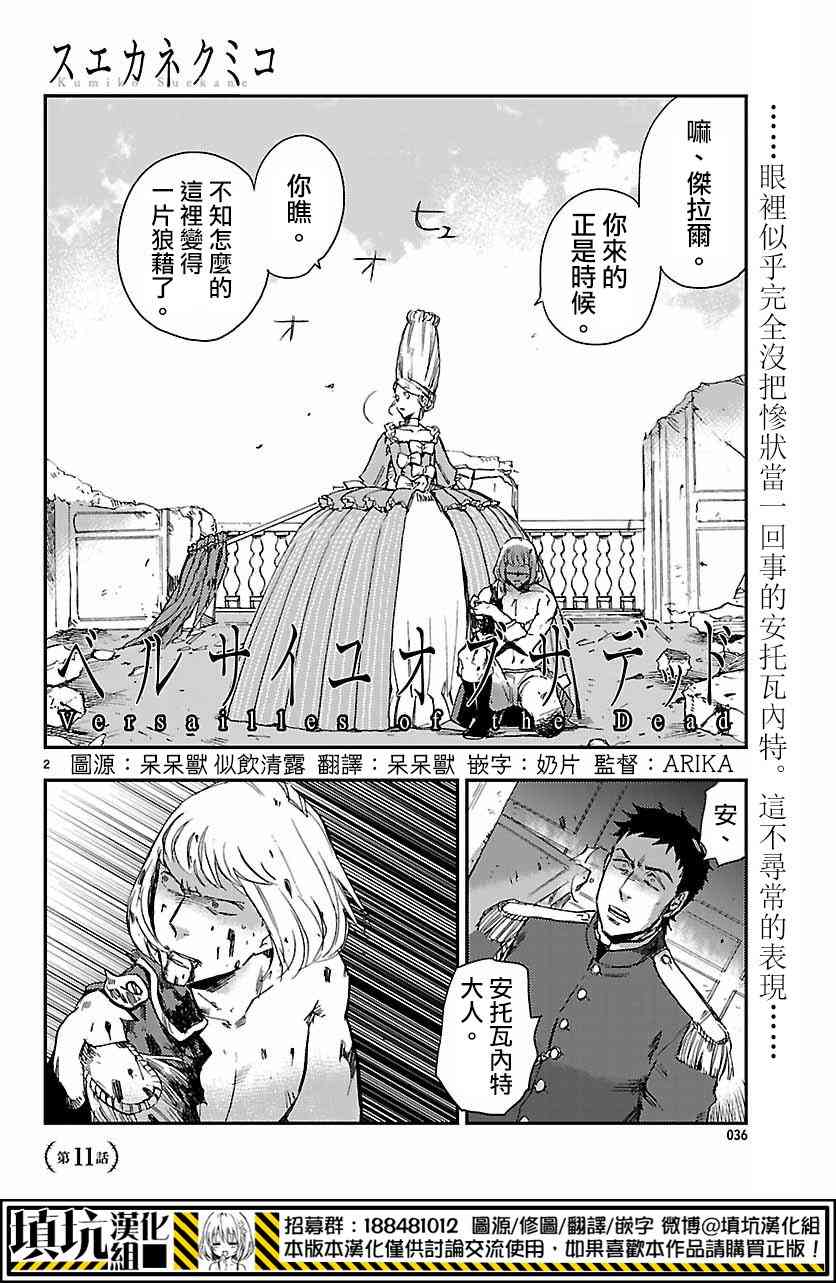 尸乱凡尔赛 11话 第1页