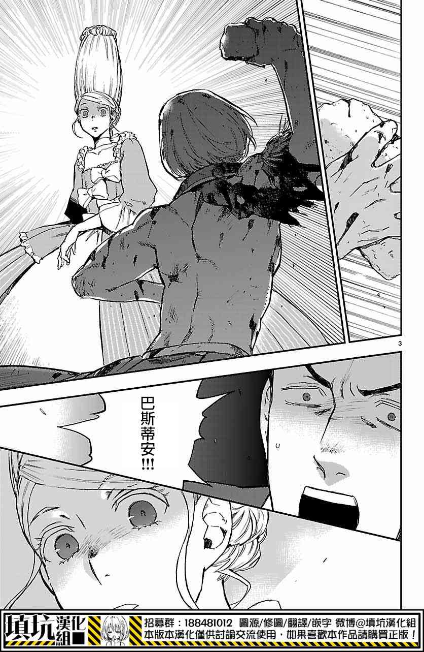 尸乱凡尔赛 11话 第2页