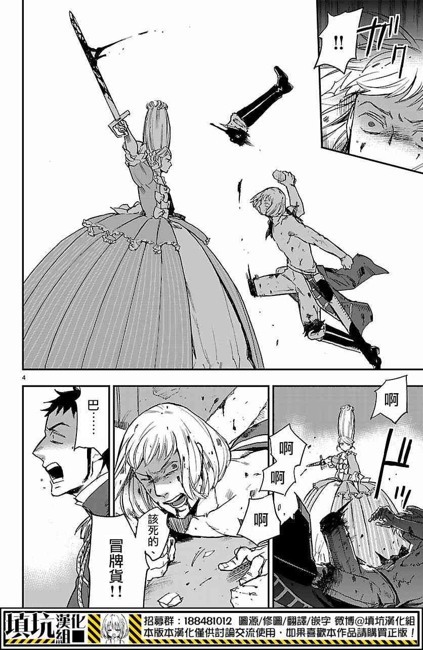 尸乱凡尔赛 11话 第3页