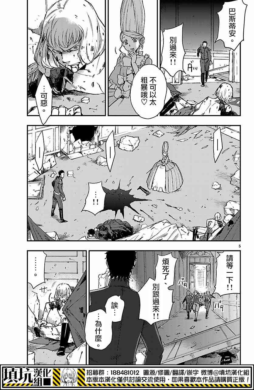 尸乱凡尔赛 11话 第4页