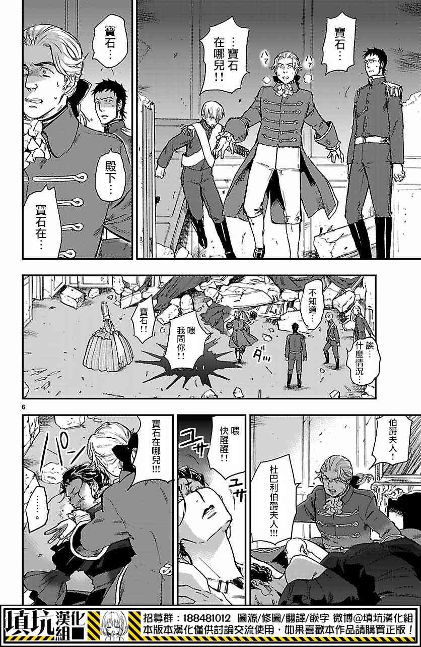 尸乱凡尔赛 11话 第5页