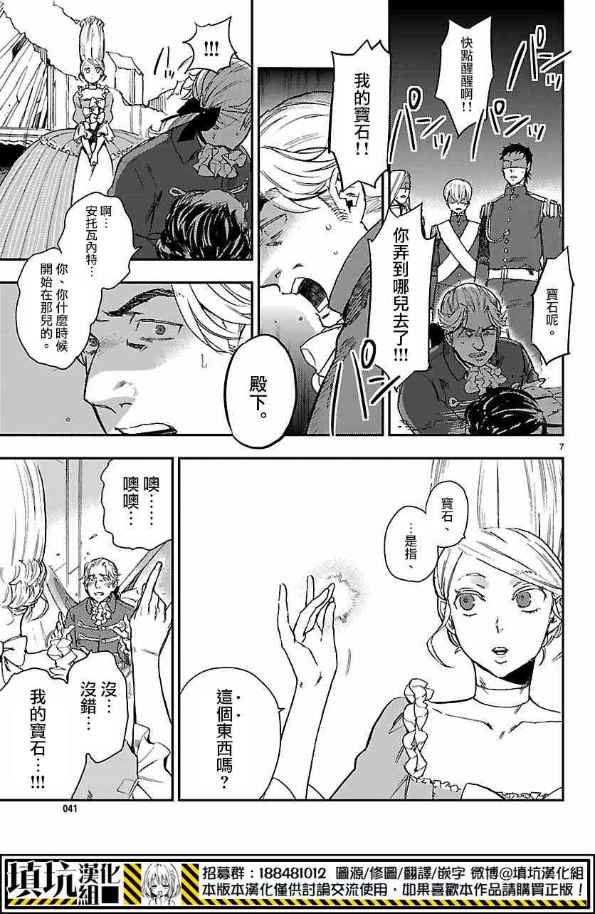 尸乱凡尔赛 11话 第6页