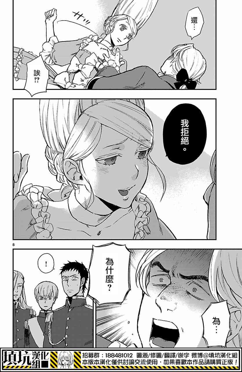 尸乱凡尔赛 11话 第7页