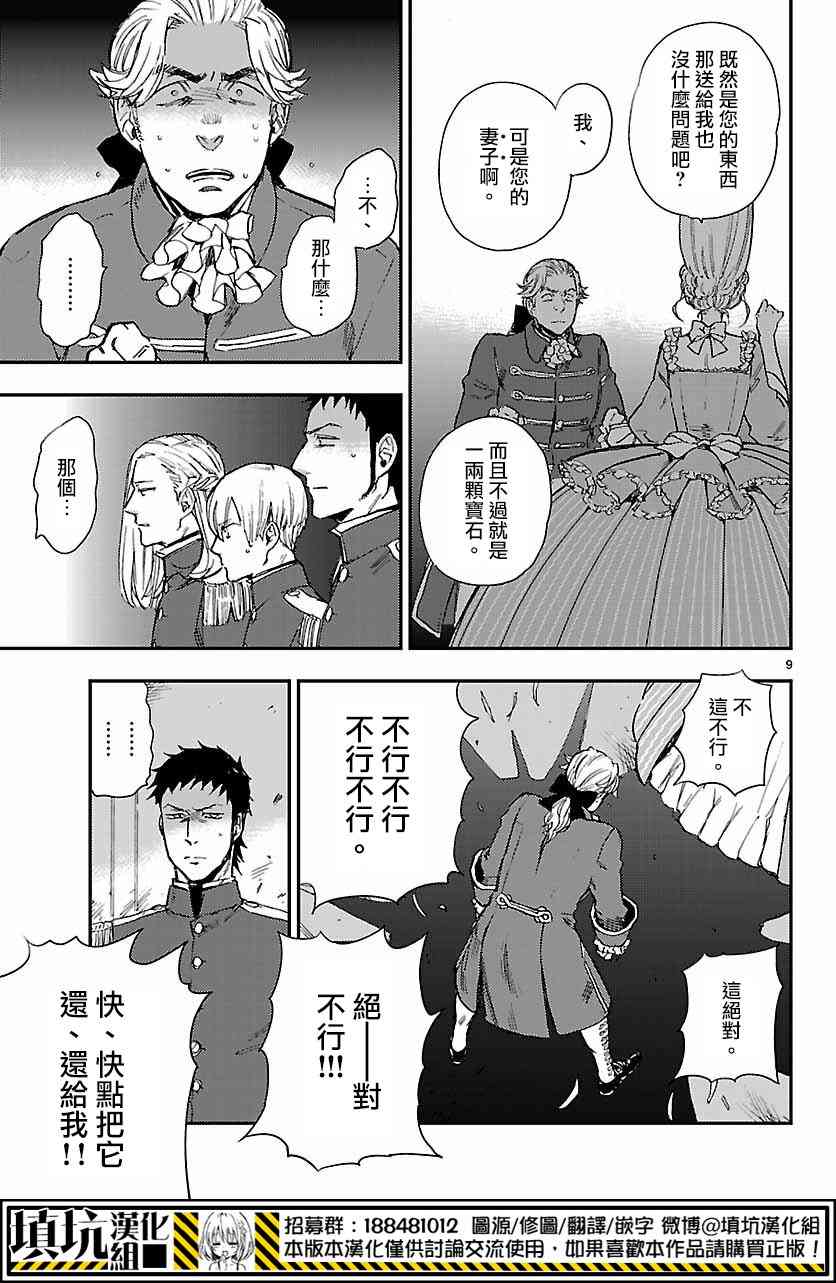 尸乱凡尔赛 11话 第8页