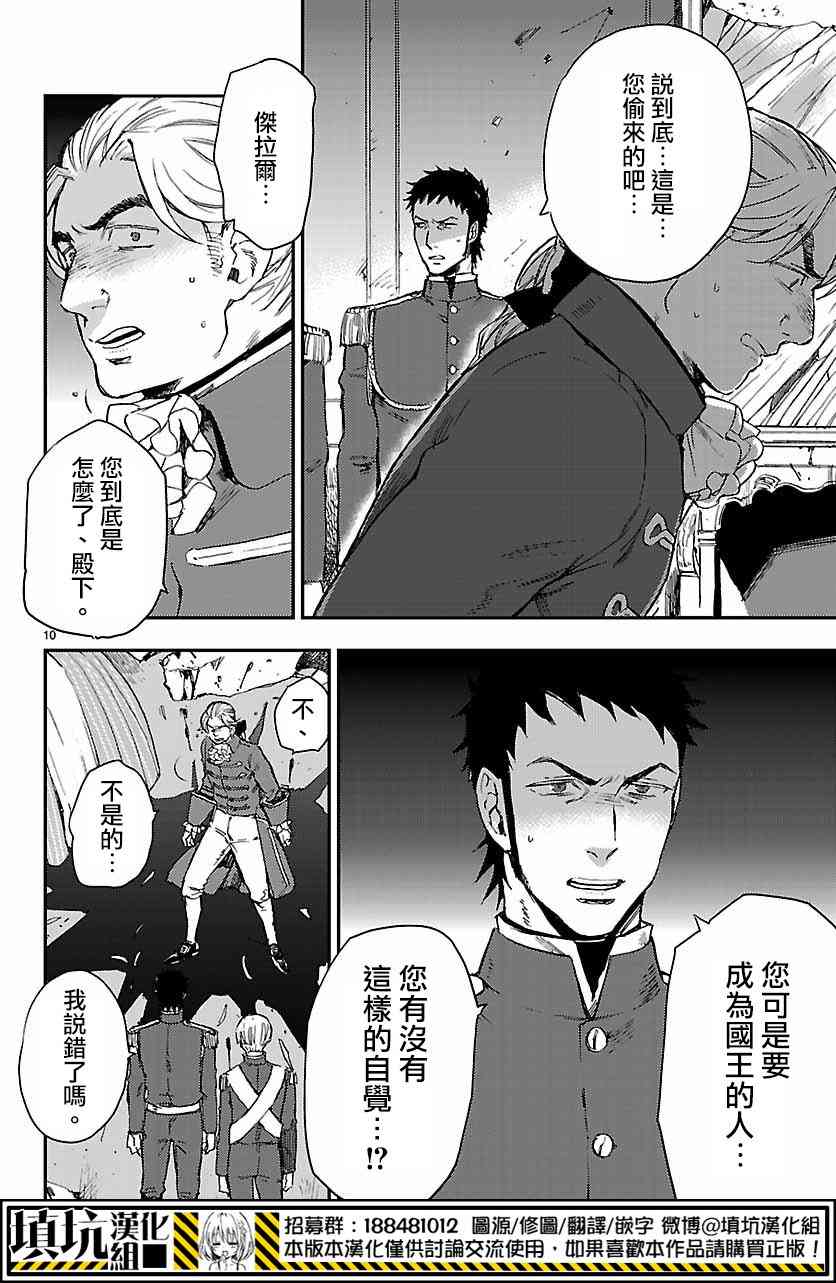 尸乱凡尔赛 11话 第9页