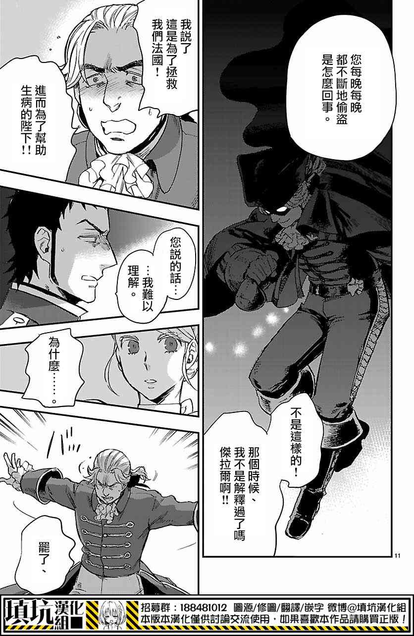 尸乱凡尔赛 11话 第10页