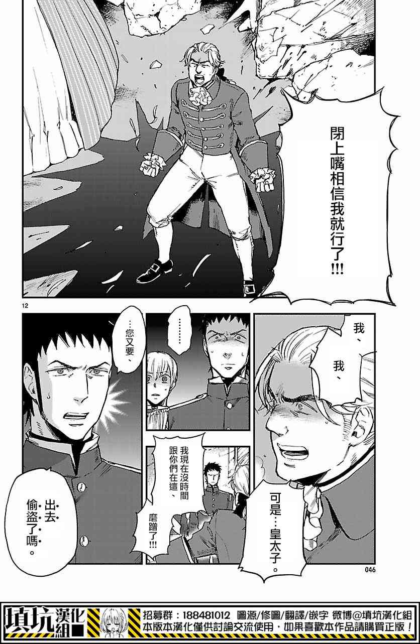 尸乱凡尔赛 11话 第11页