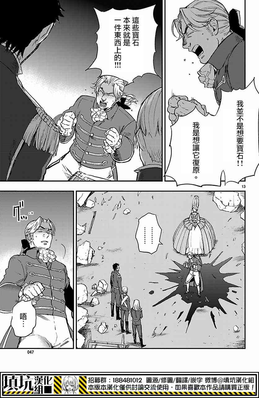 尸乱凡尔赛 11话 第12页