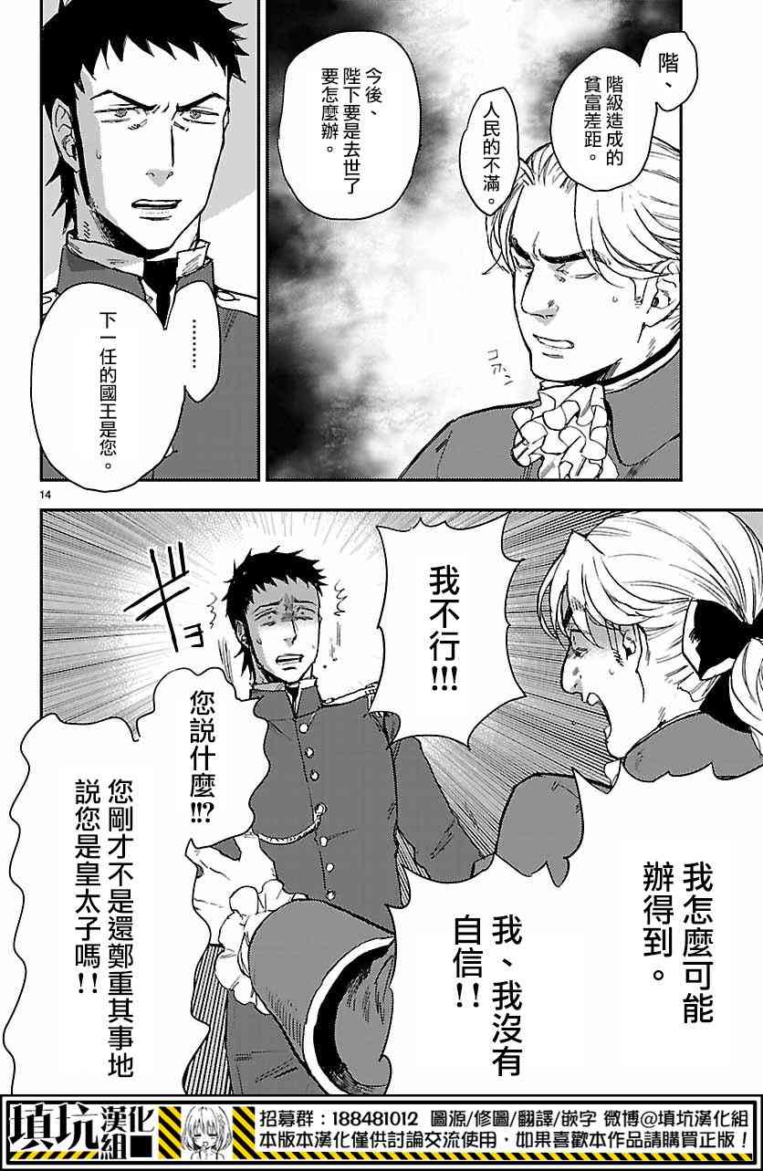 尸乱凡尔赛 11话 第13页