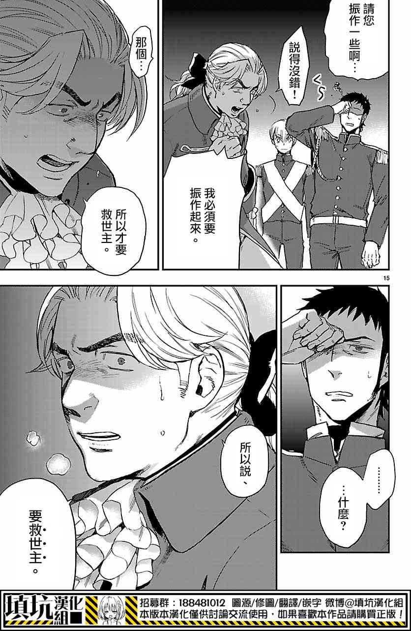 尸乱凡尔赛 11话 第14页