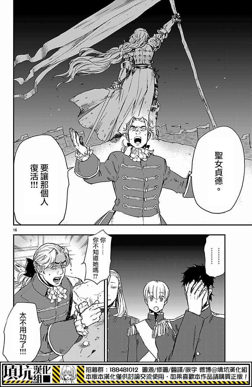 尸乱凡尔赛 11话 第15页