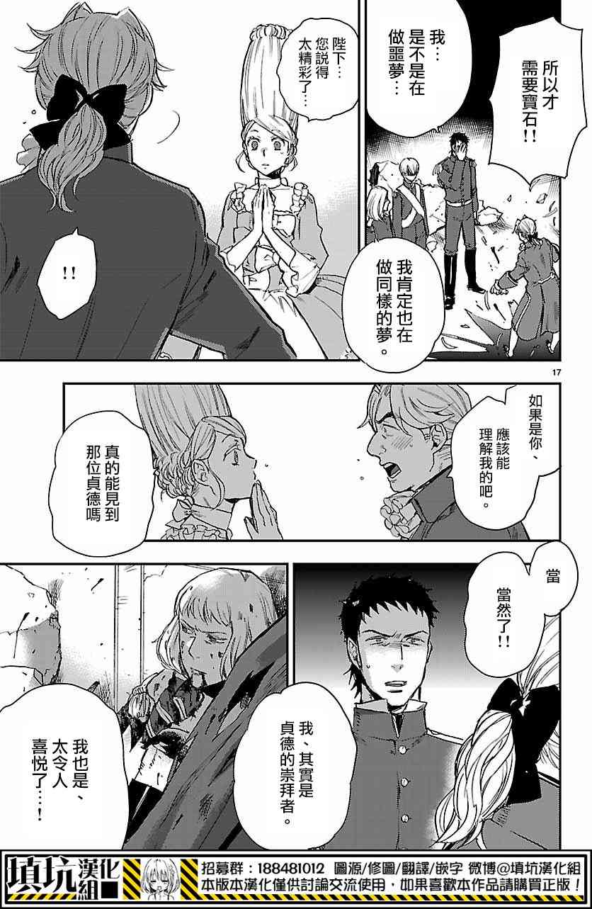 尸乱凡尔赛 11话 第16页