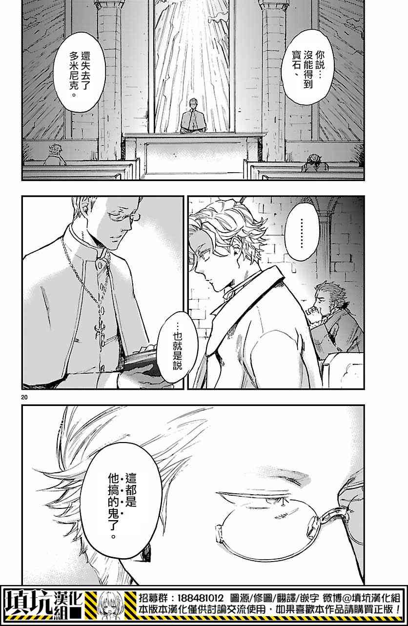 尸乱凡尔赛 11话 第18页