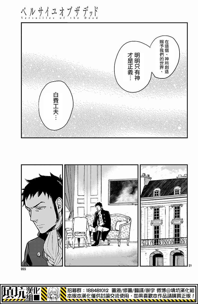 尸乱凡尔赛 11话 第19页