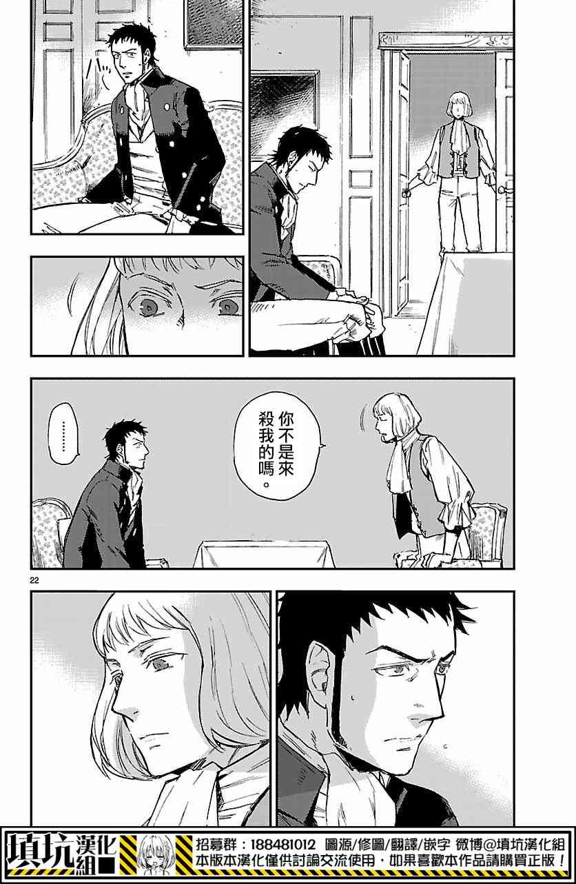 尸乱凡尔赛 11话 第20页