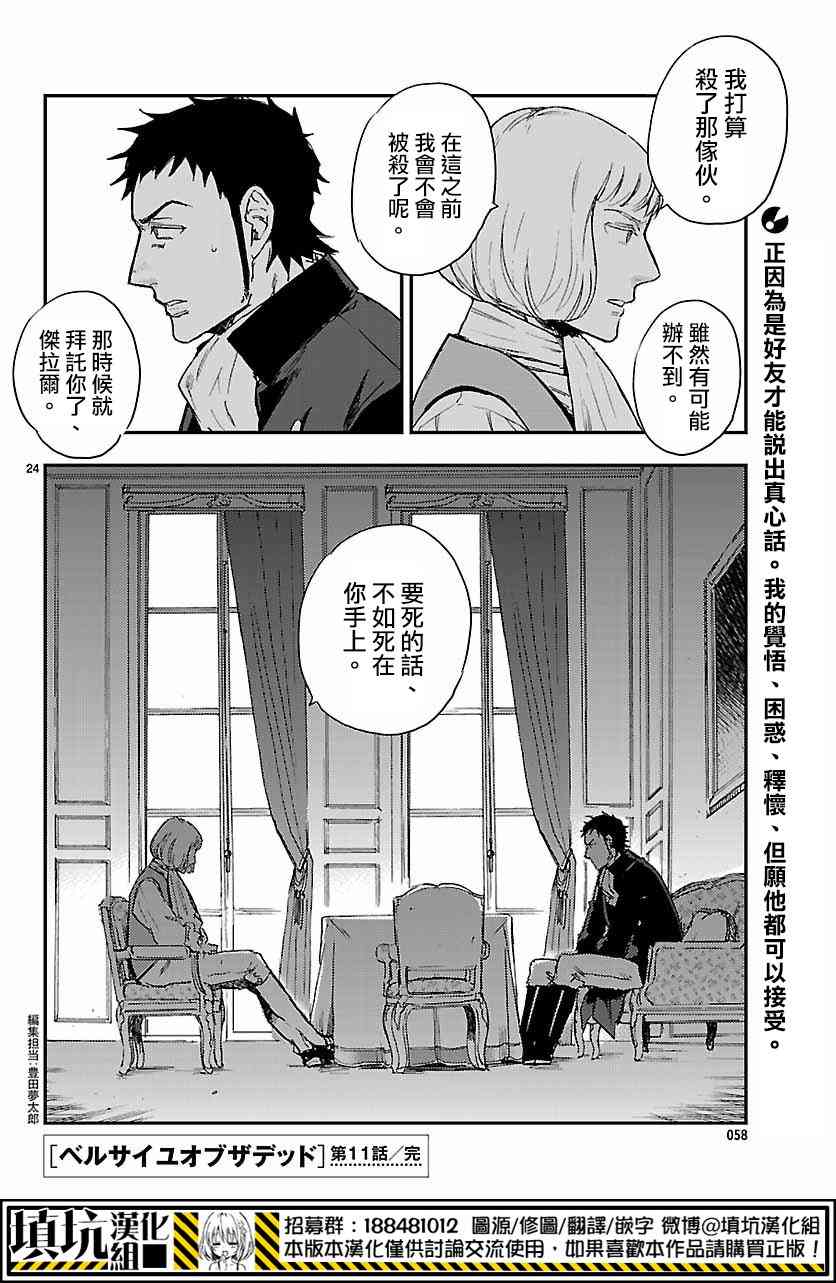 尸乱凡尔赛 11话 第22页