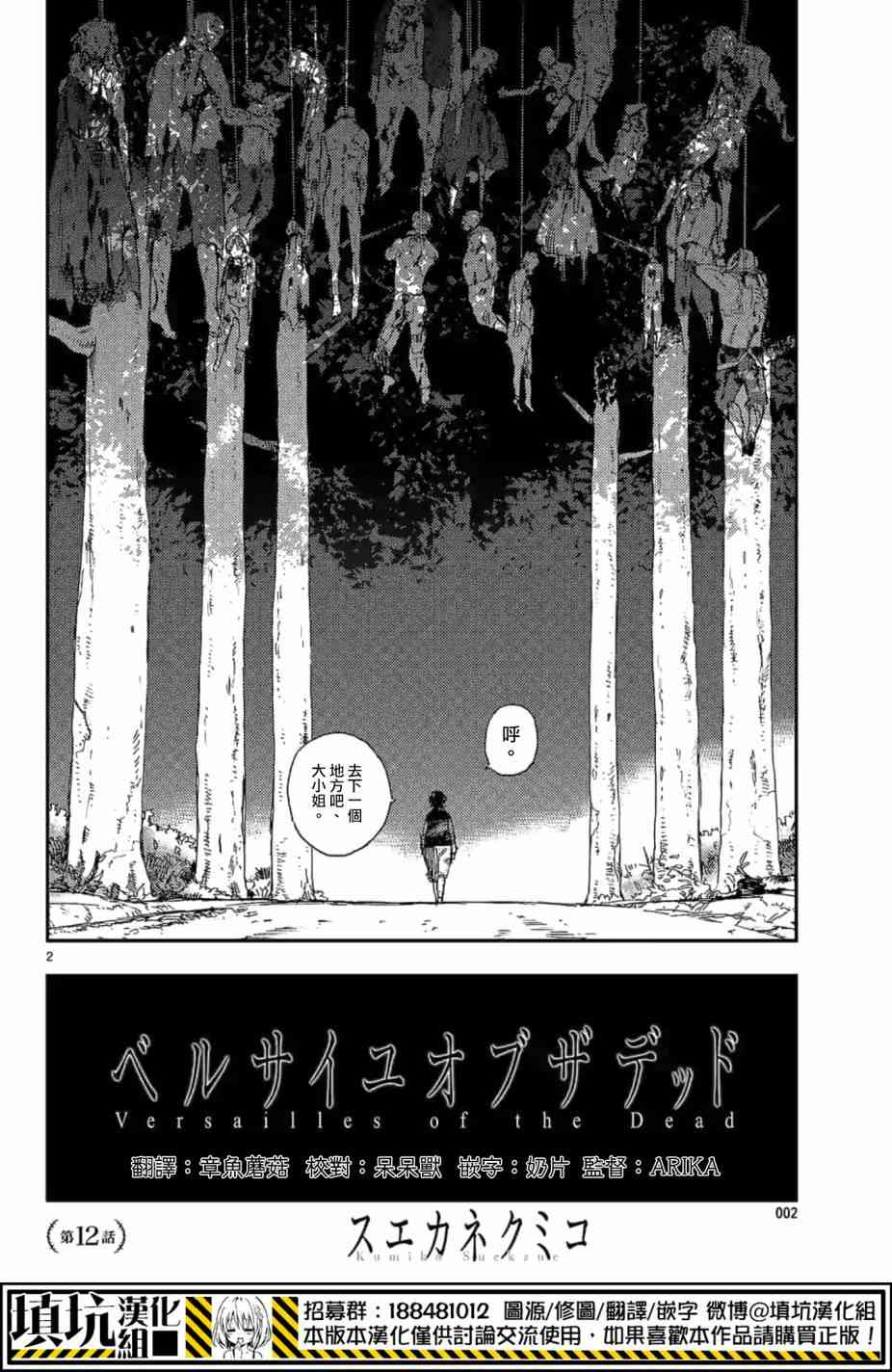 尸乱凡尔赛 12话 第1页