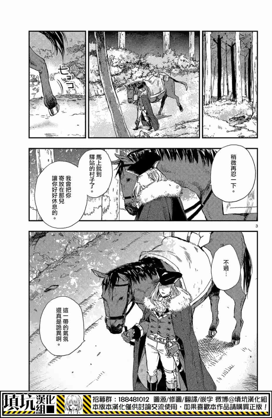 尸乱凡尔赛 12话 第2页