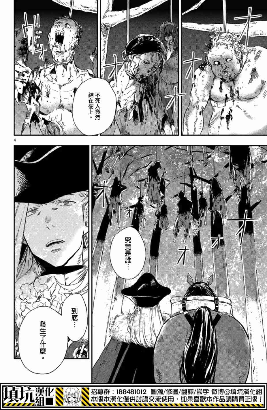 尸乱凡尔赛 12话 第3页