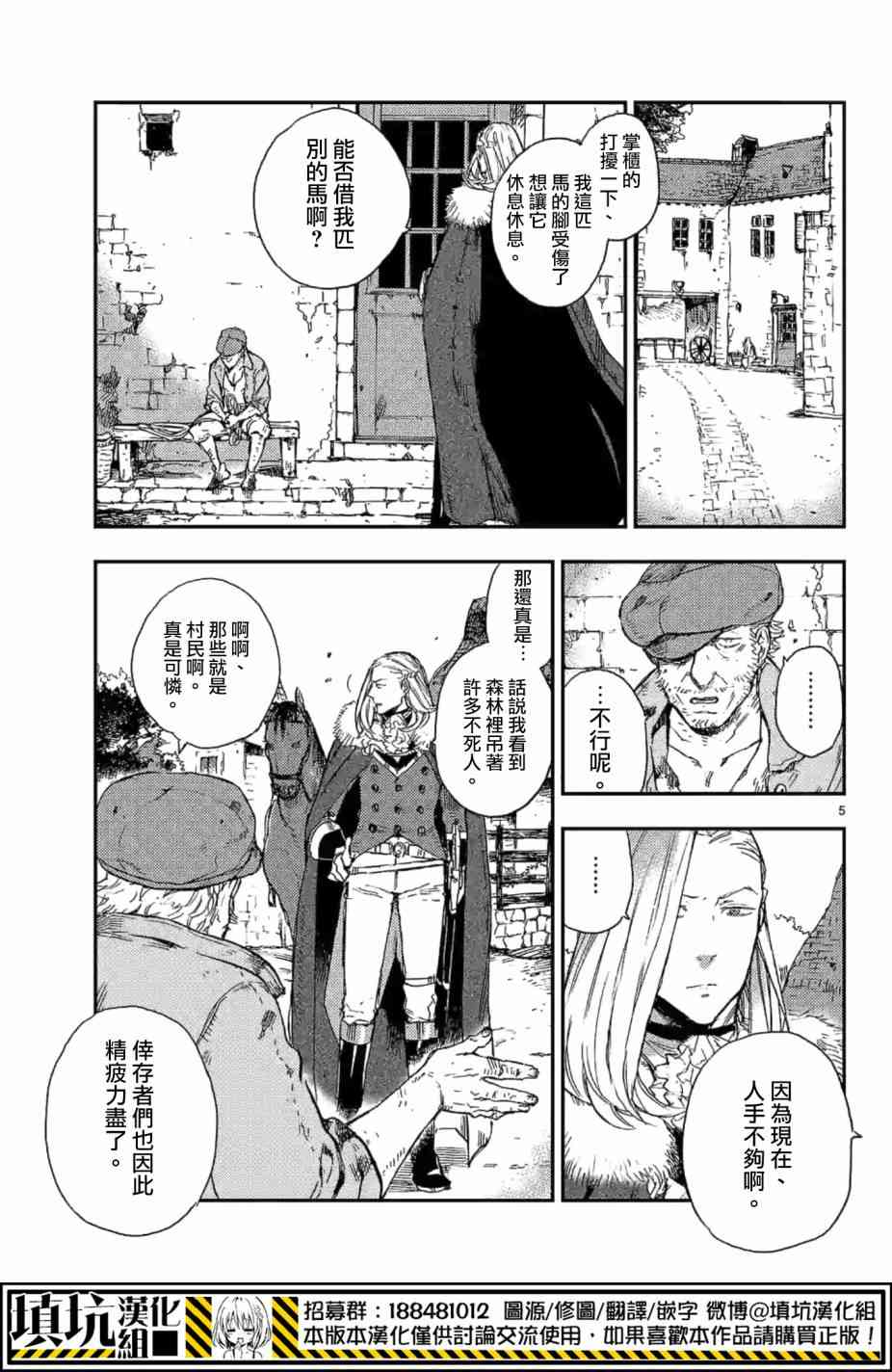 尸乱凡尔赛 12话 第4页