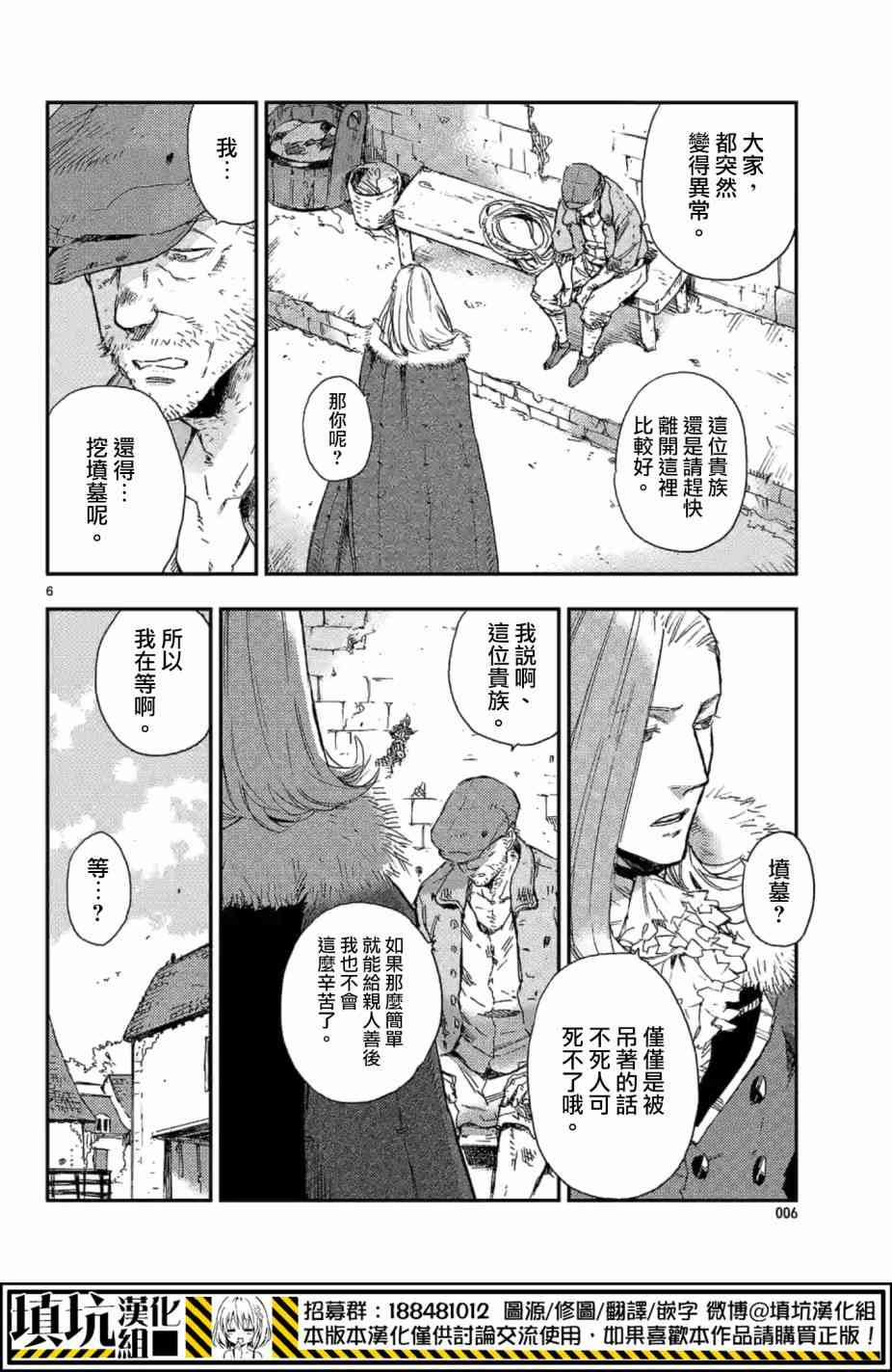 尸乱凡尔赛 12话 第5页