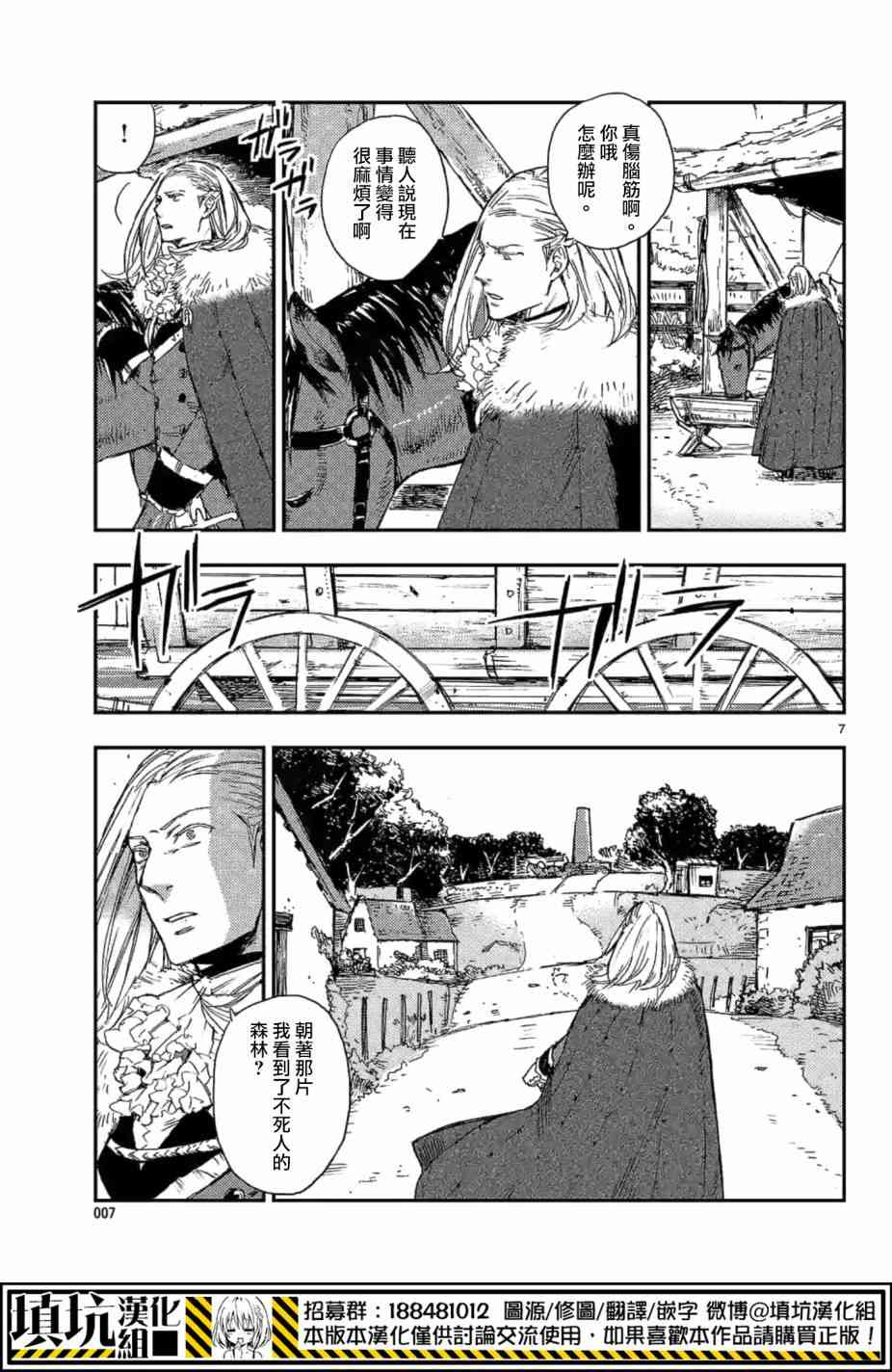 尸乱凡尔赛 12话 第6页