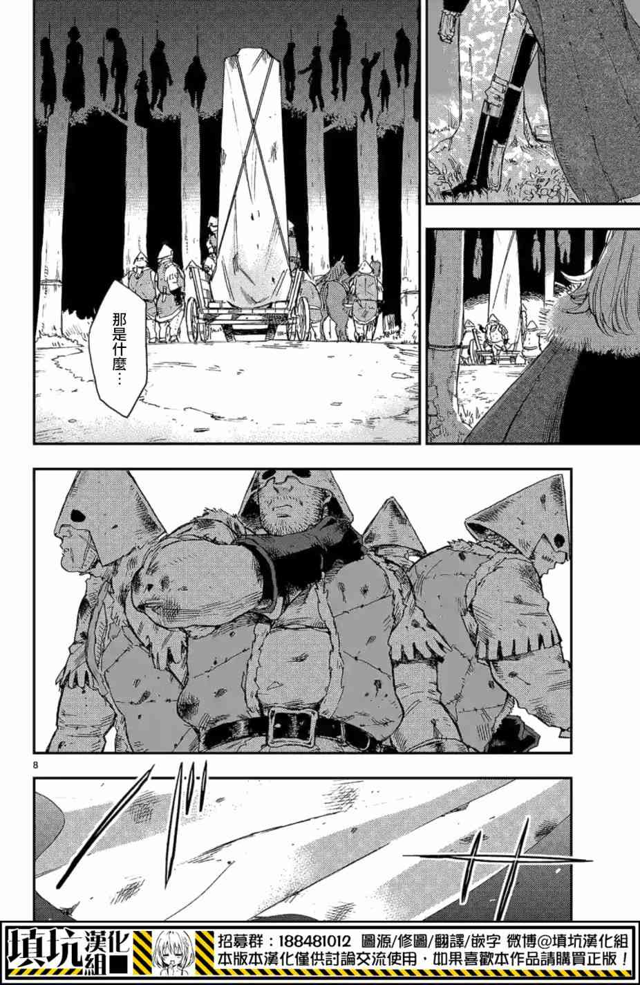 尸乱凡尔赛 12话 第7页