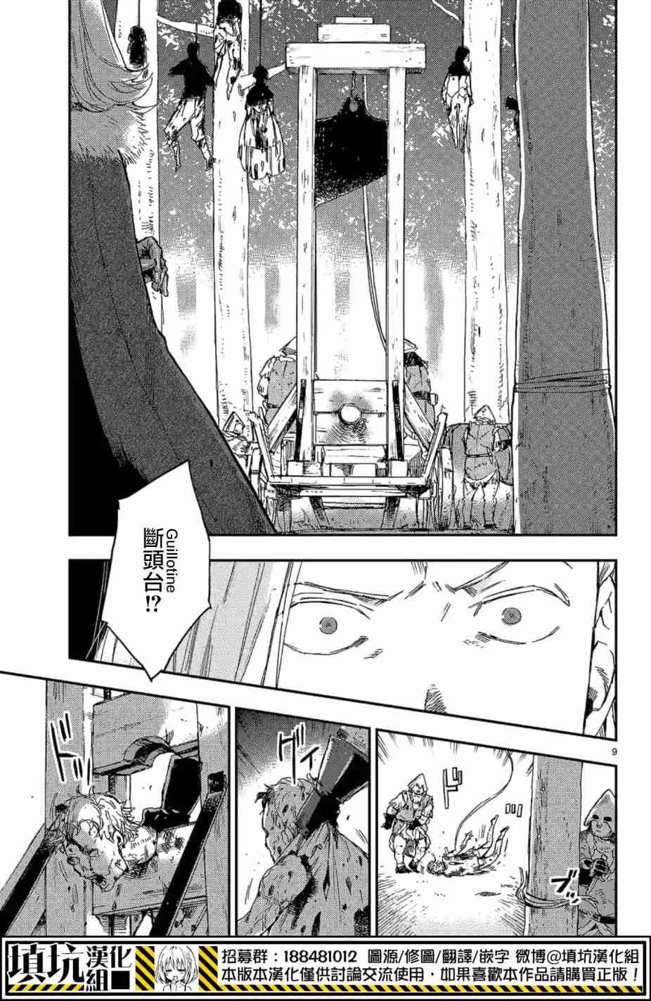 尸乱凡尔赛 12话 第8页