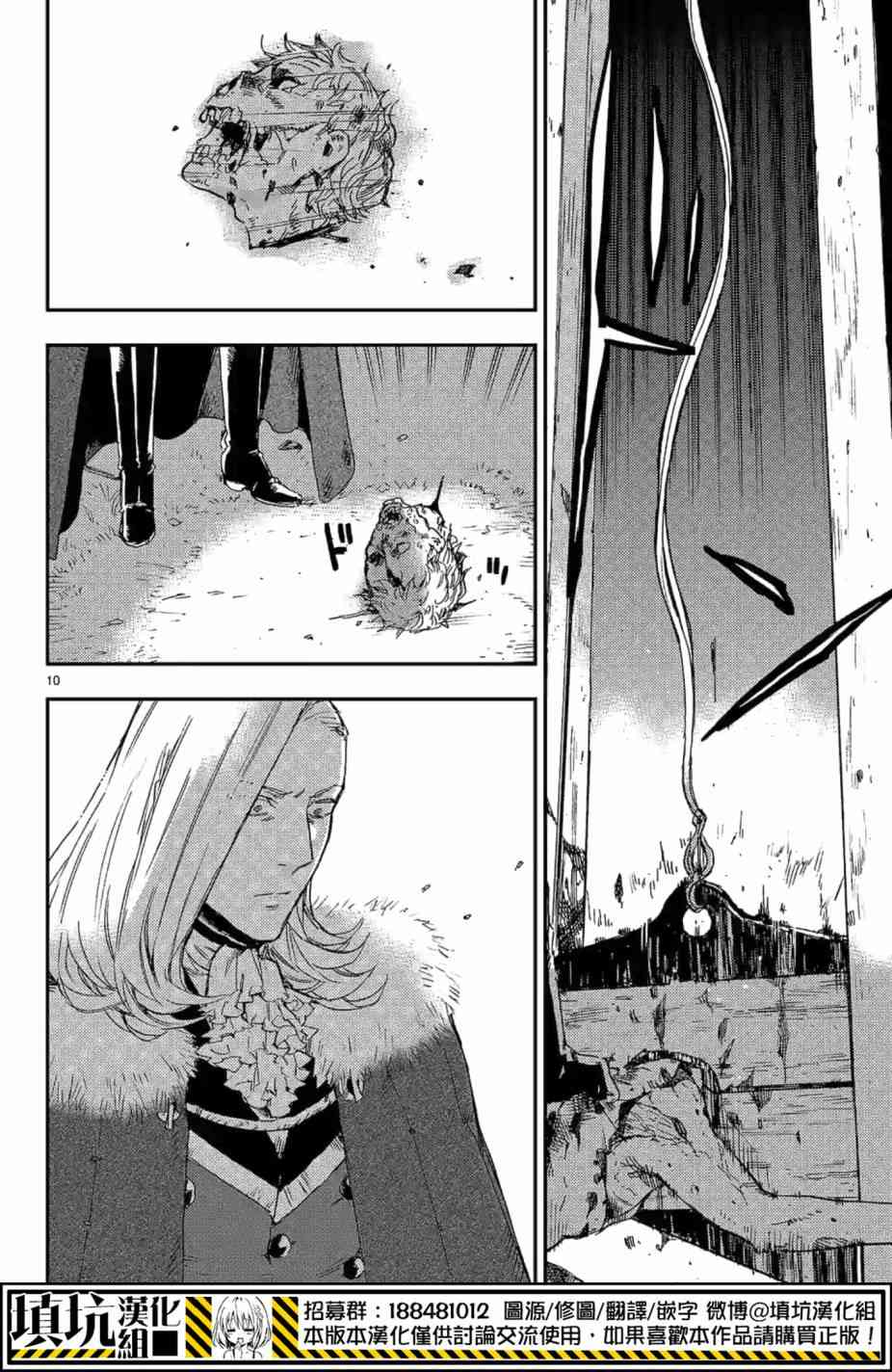 尸乱凡尔赛 12话 第9页