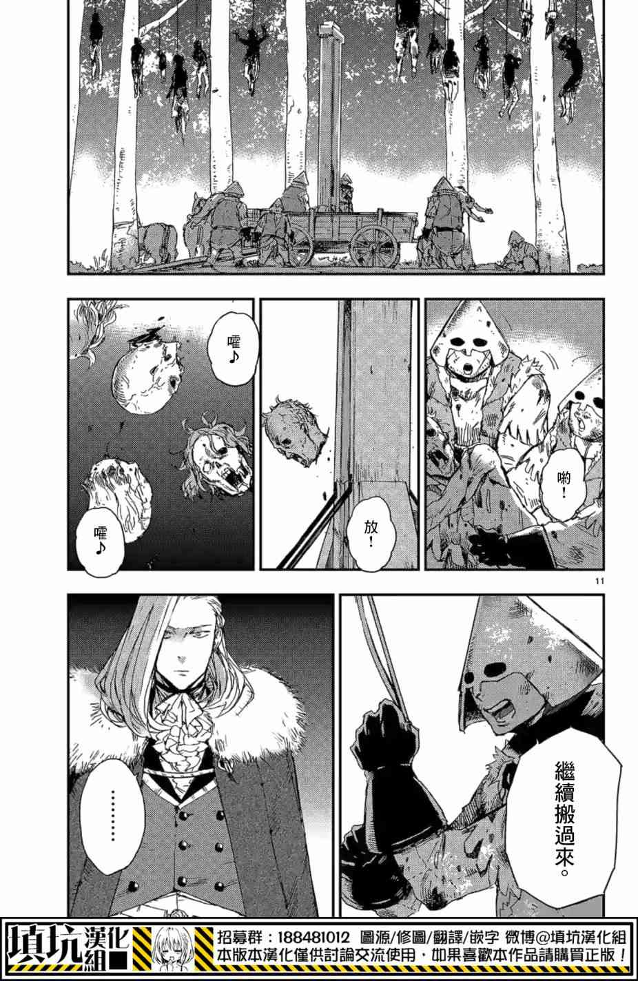 尸乱凡尔赛 12话 第10页