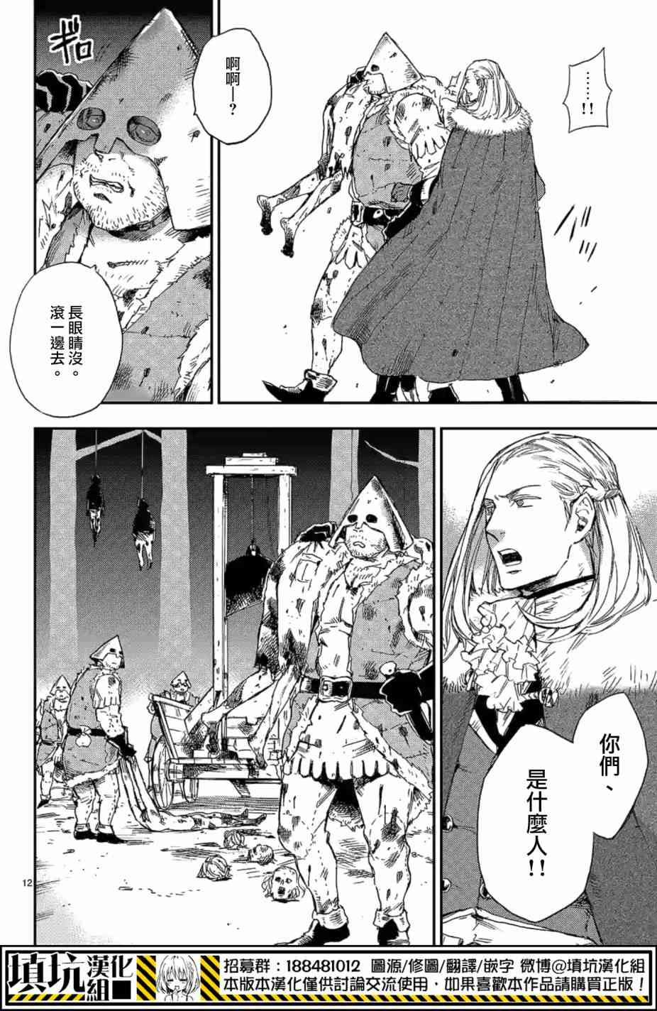 尸乱凡尔赛 12话 第11页