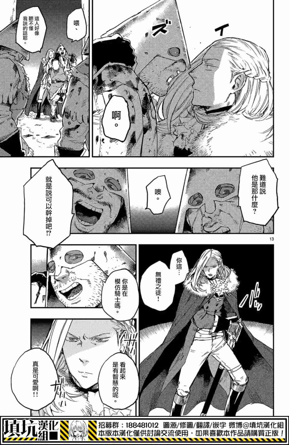 尸乱凡尔赛 12话 第12页