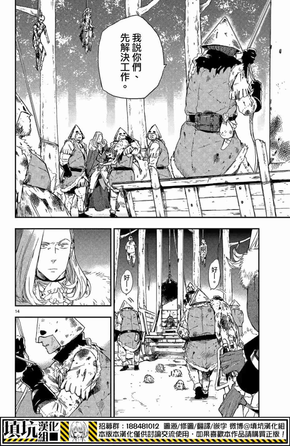 尸乱凡尔赛 12话 第13页