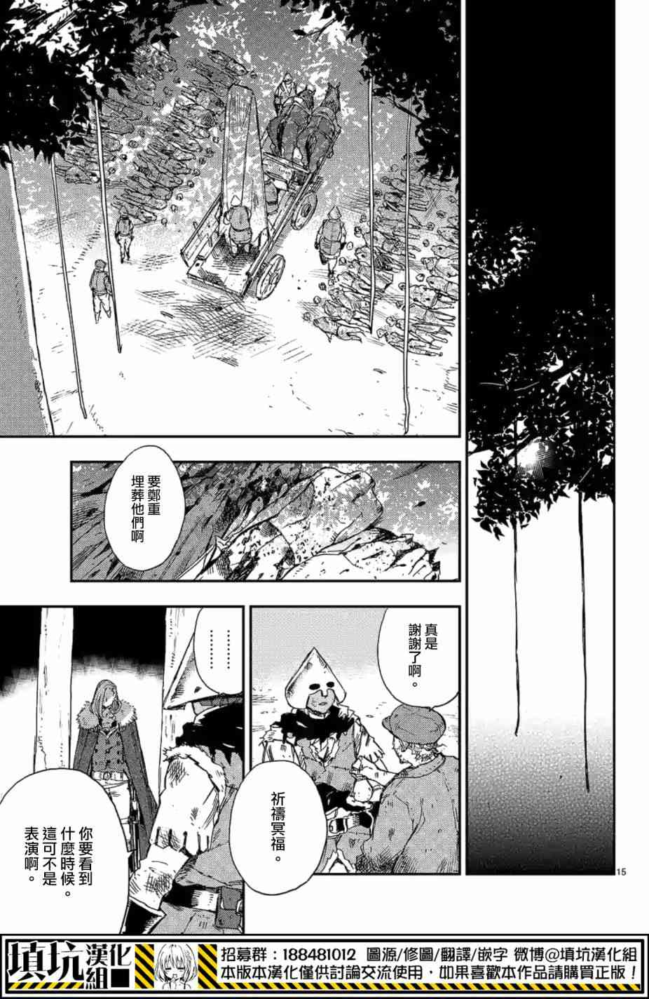 尸乱凡尔赛 12话 第14页