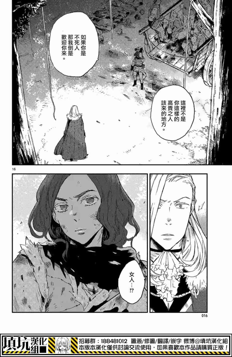 尸乱凡尔赛 12话 第15页