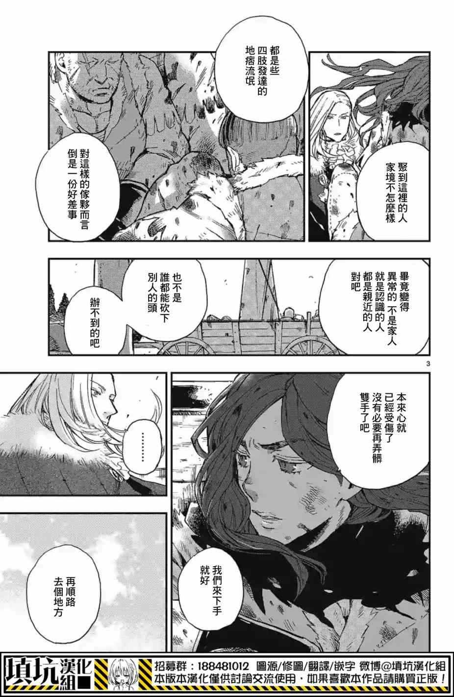 尸乱凡尔赛 13话 第2页