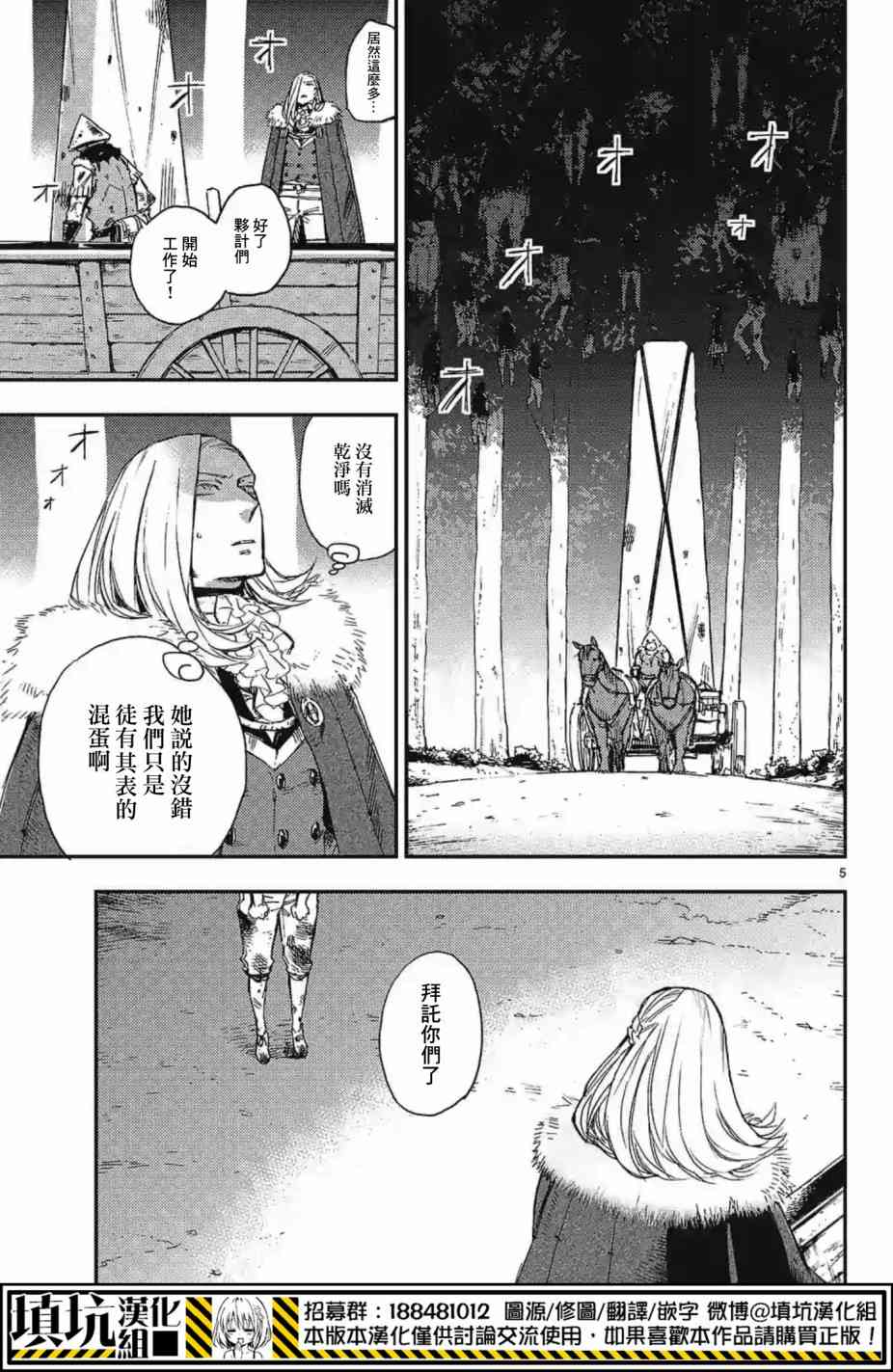 尸乱凡尔赛 13话 第4页