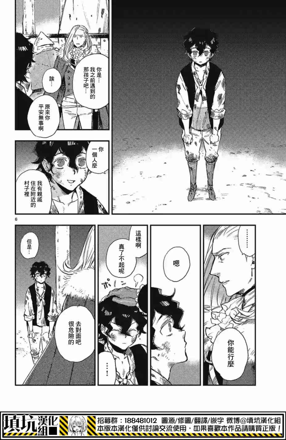 尸乱凡尔赛 13话 第5页