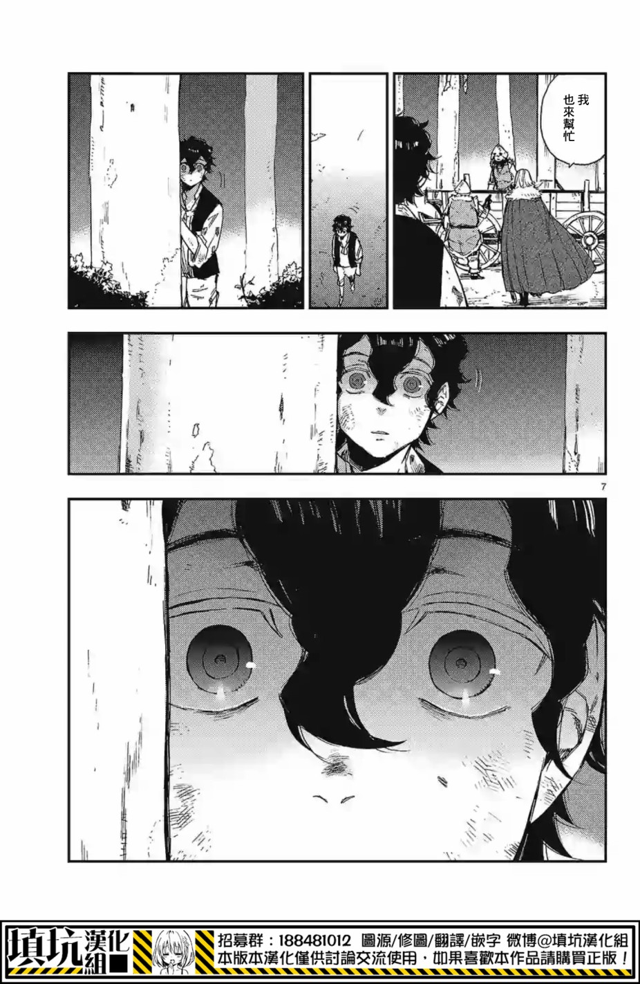 尸乱凡尔赛 13话 第6页