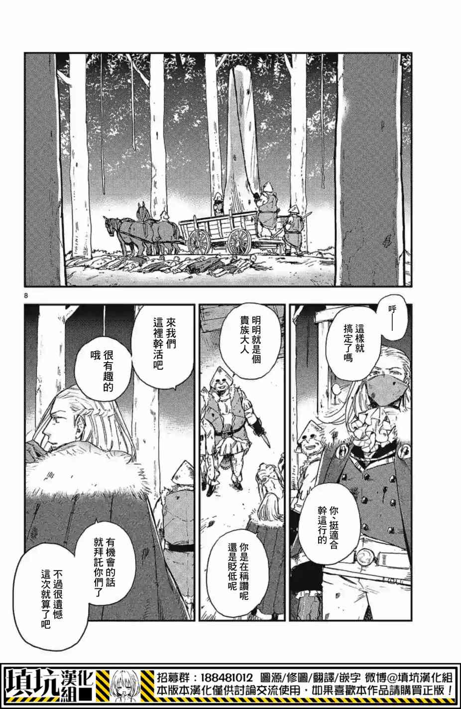 尸乱凡尔赛 13话 第7页