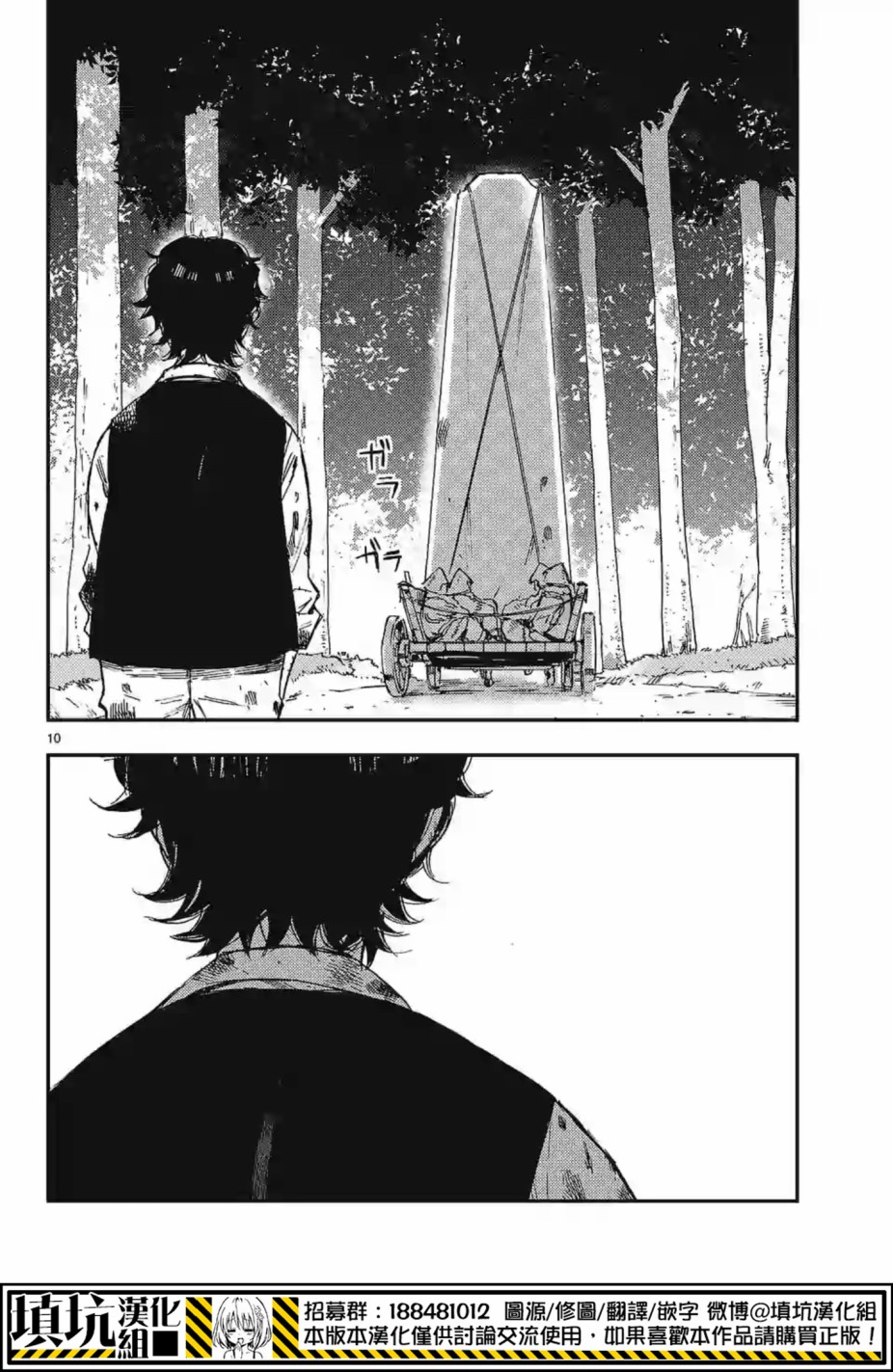 尸乱凡尔赛 13话 第9页