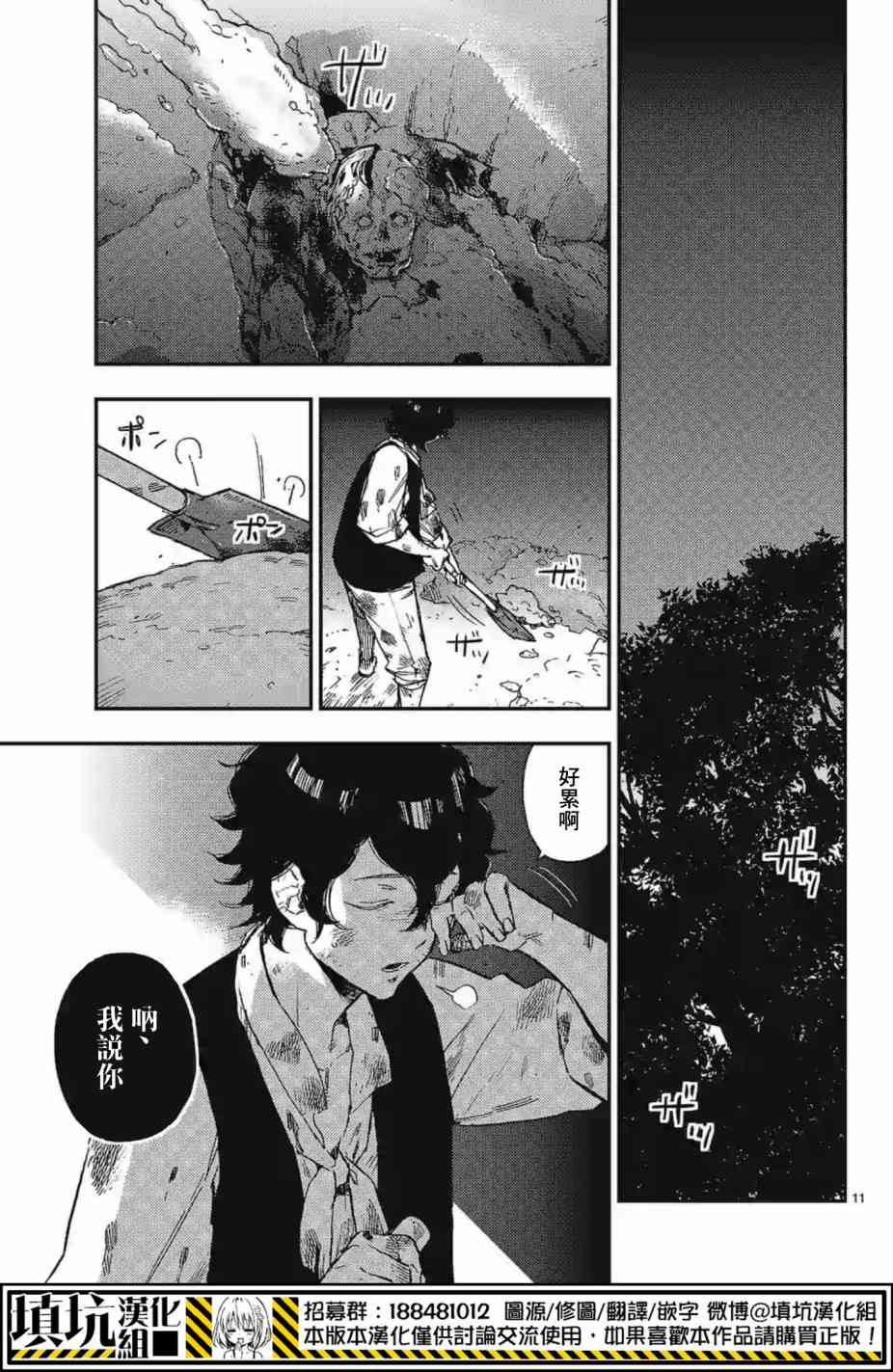 尸乱凡尔赛 13话 第10页