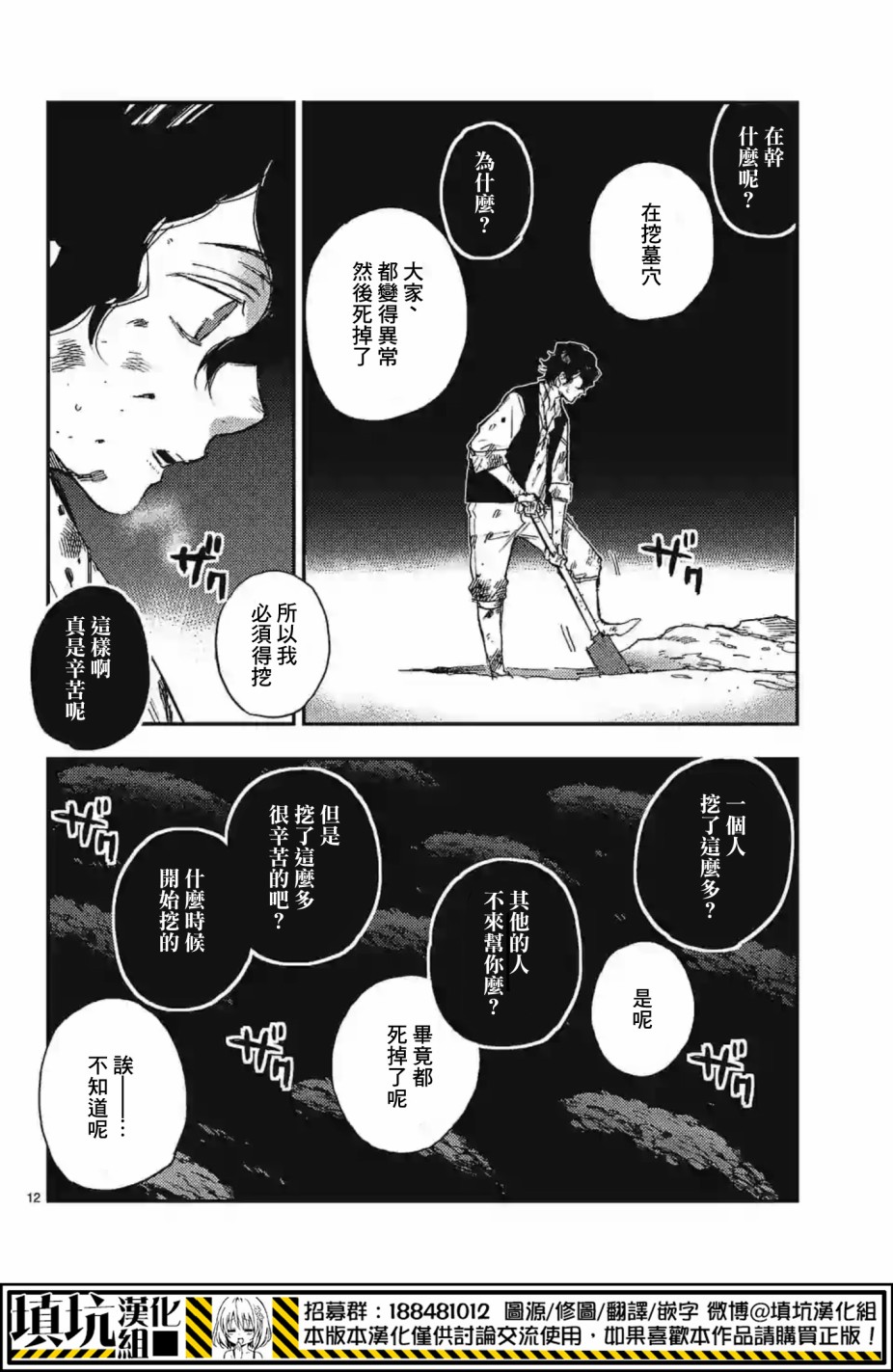 尸乱凡尔赛 13话 第11页