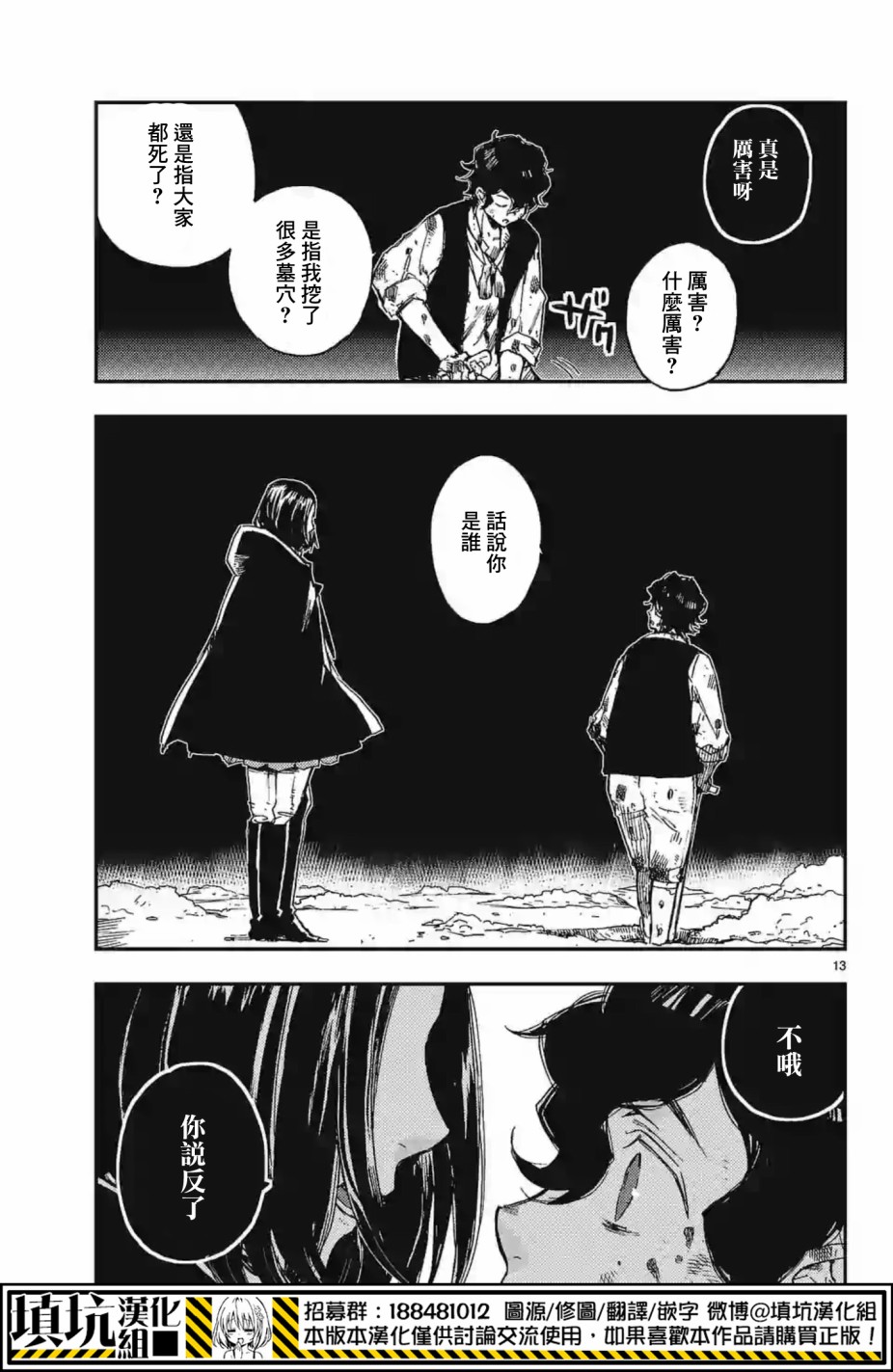 尸乱凡尔赛 13话 第12页