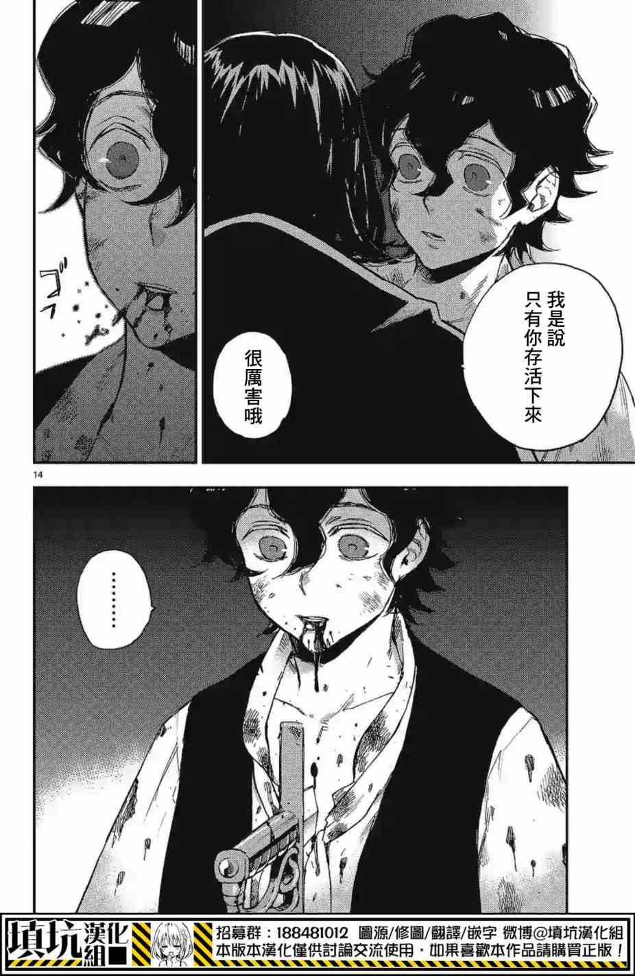 尸乱凡尔赛 13话 第13页