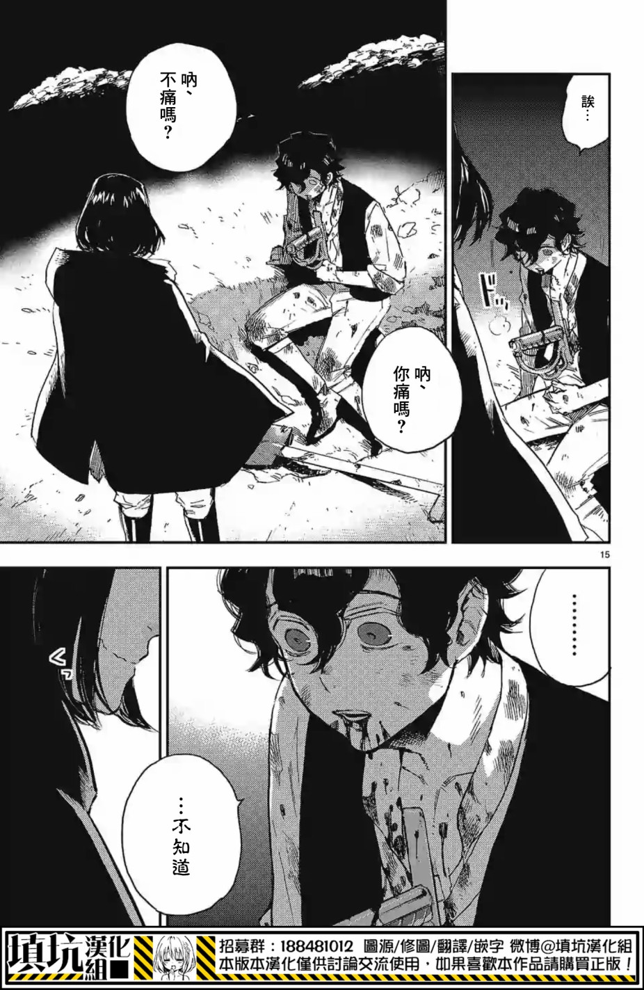 尸乱凡尔赛 13话 第14页