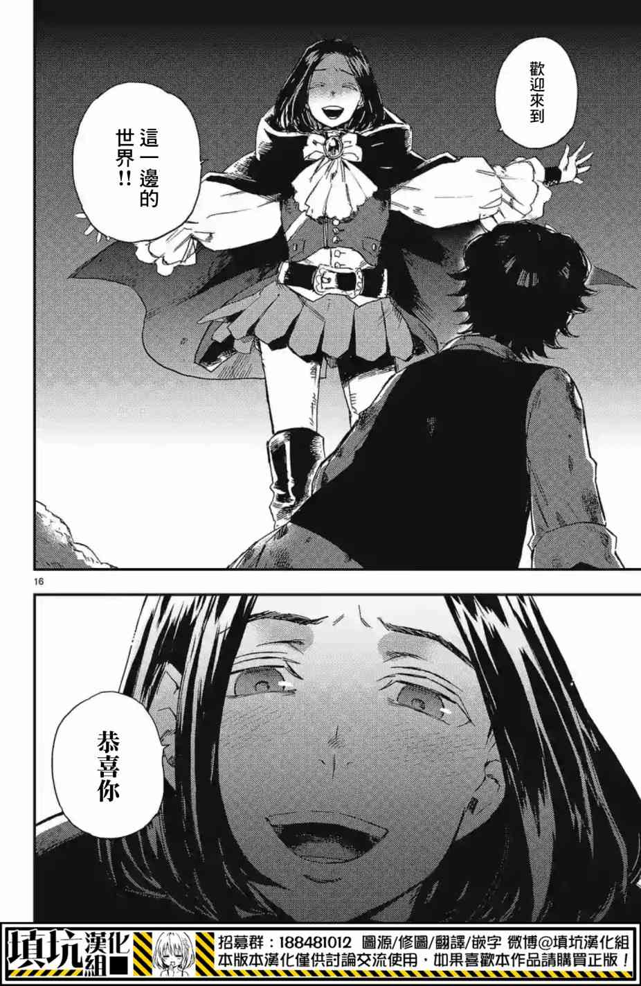 尸乱凡尔赛 13话 第15页