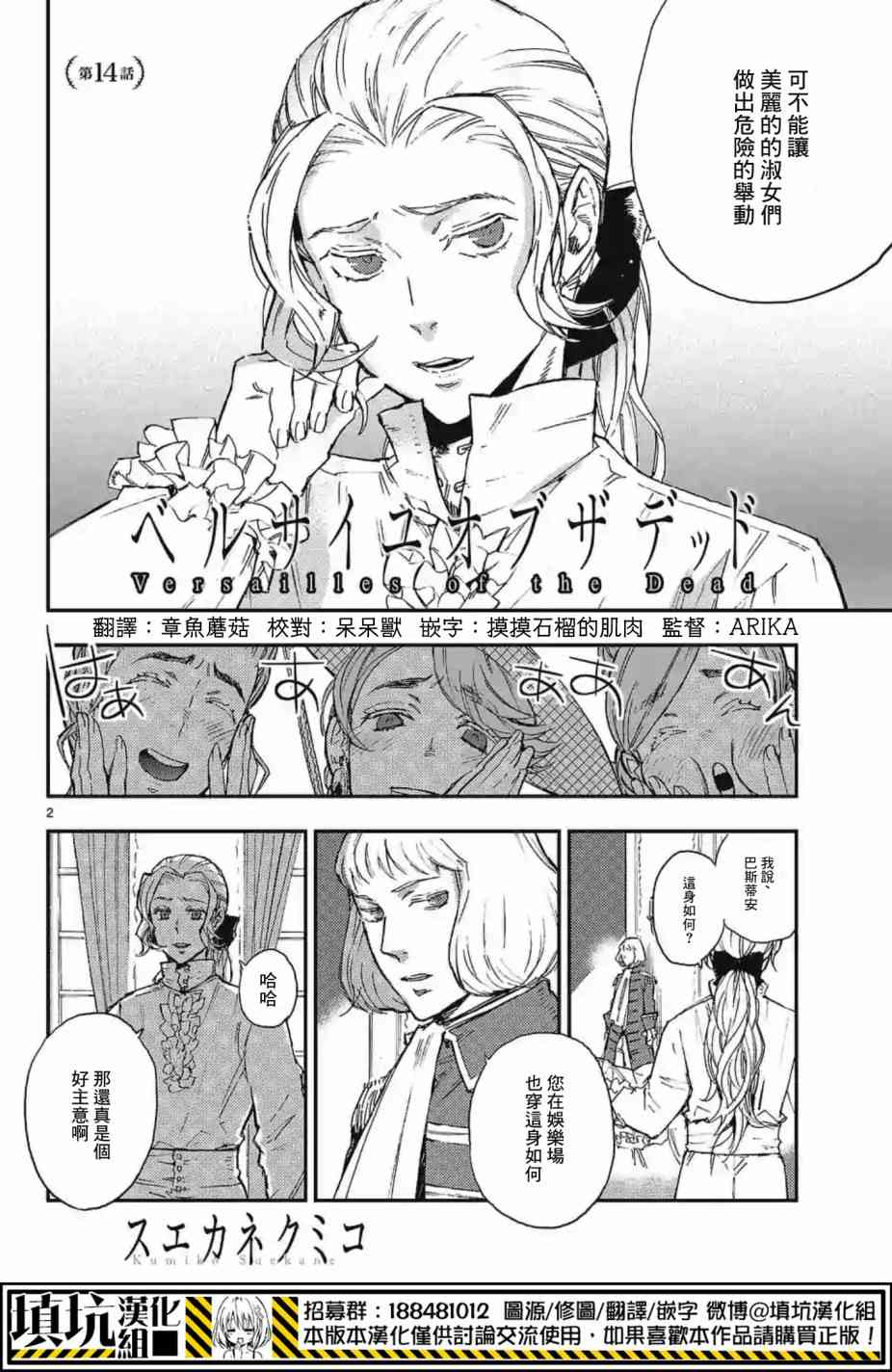 尸乱凡尔赛 14话 第1页