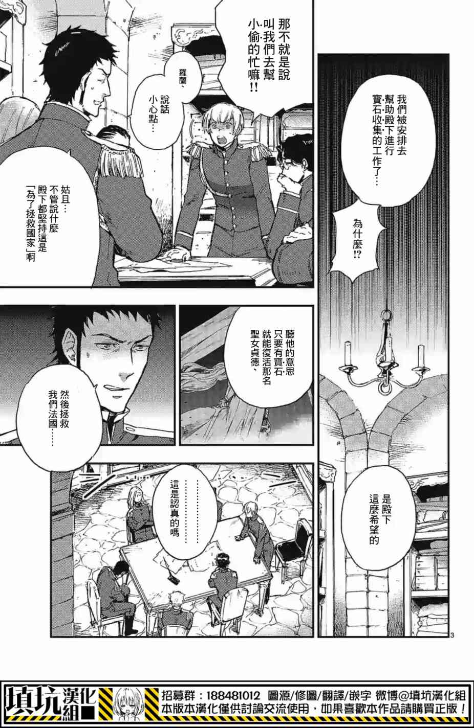 尸乱凡尔赛 14话 第2页