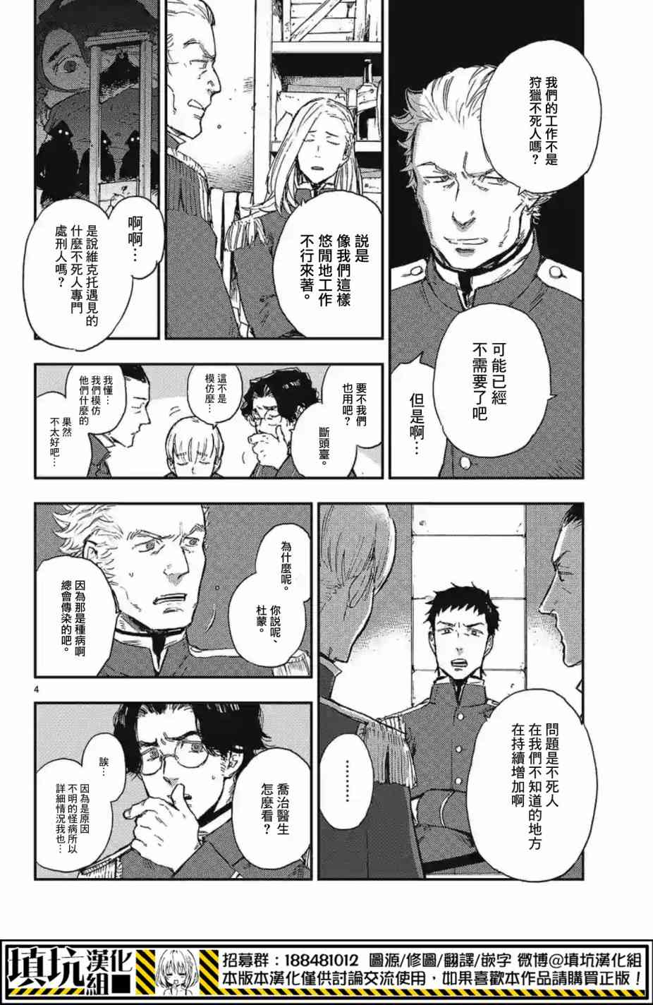 尸乱凡尔赛 14话 第3页